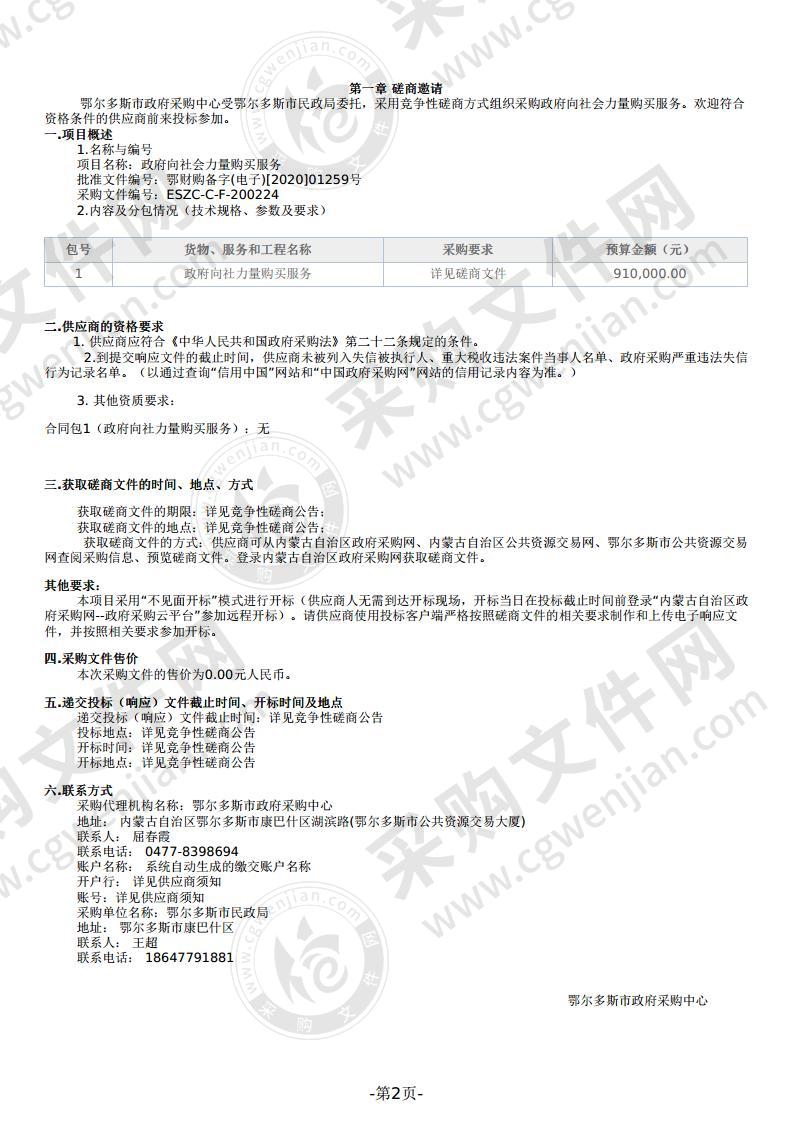 政府向社会力量购买服务