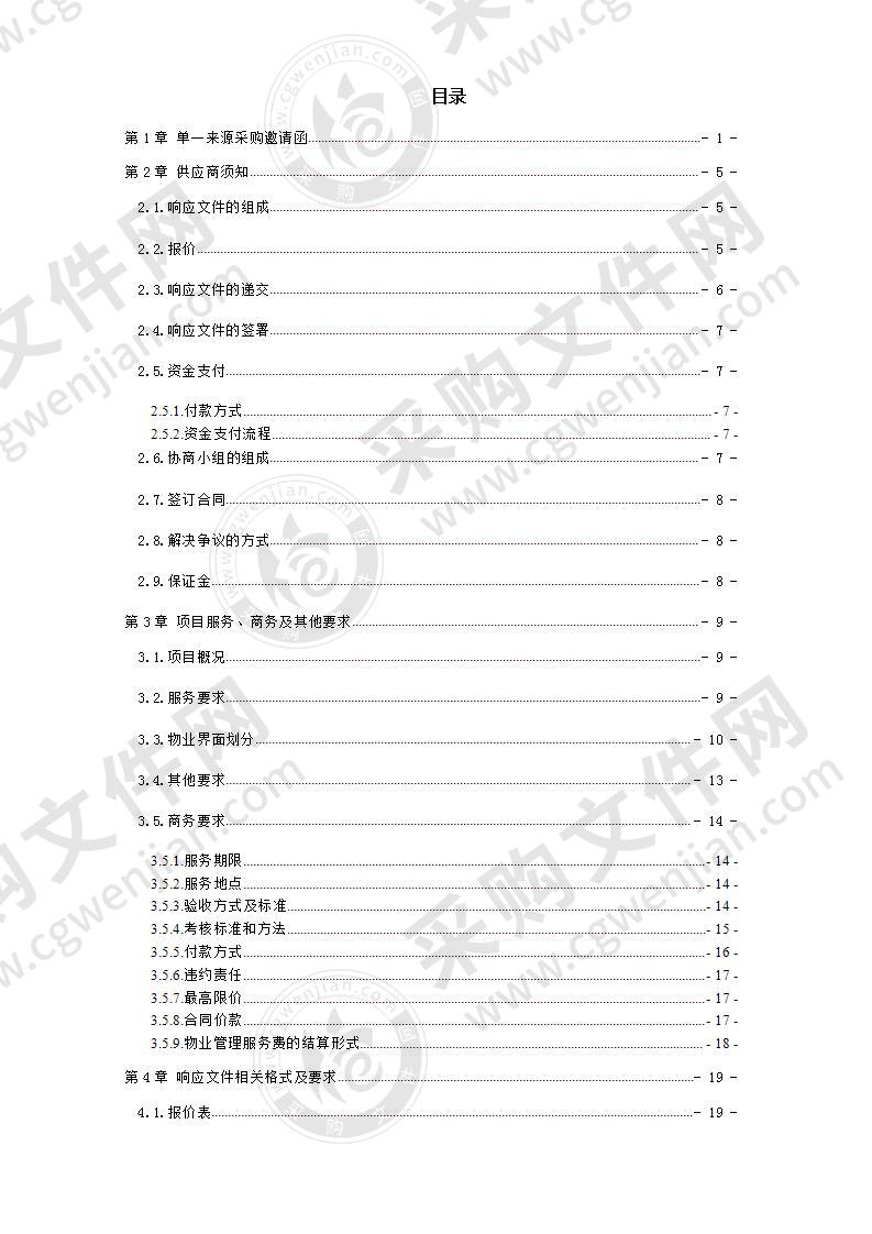 成都市文化馆城东文化中心装修期间物业管理服务采购项目