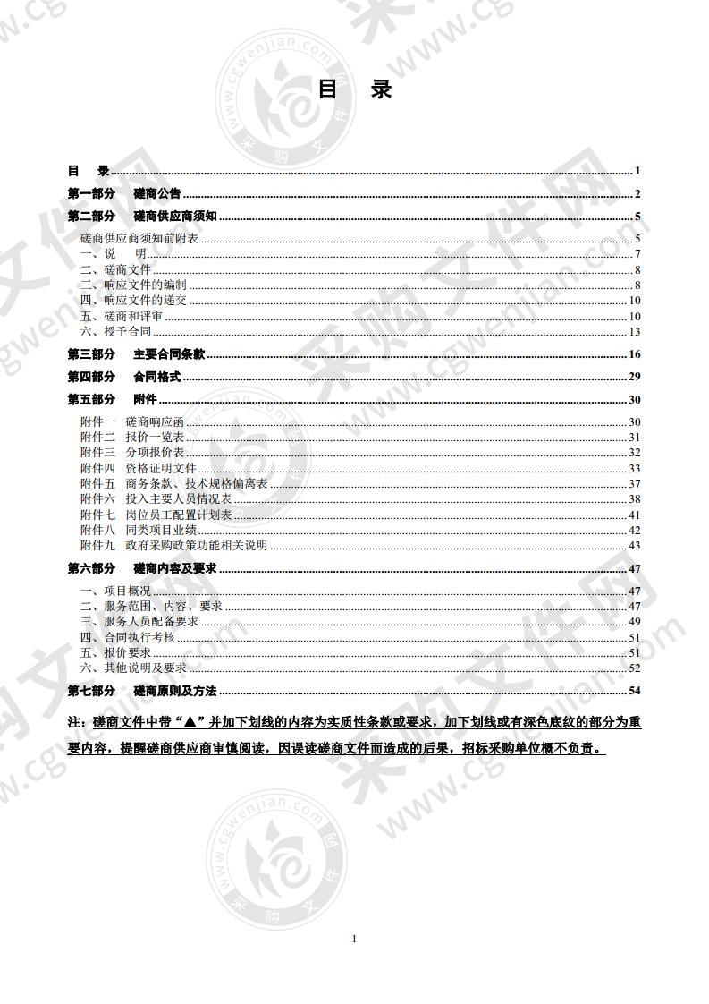 温州科技馆科技馆展区服务（2020-2021年度）项目