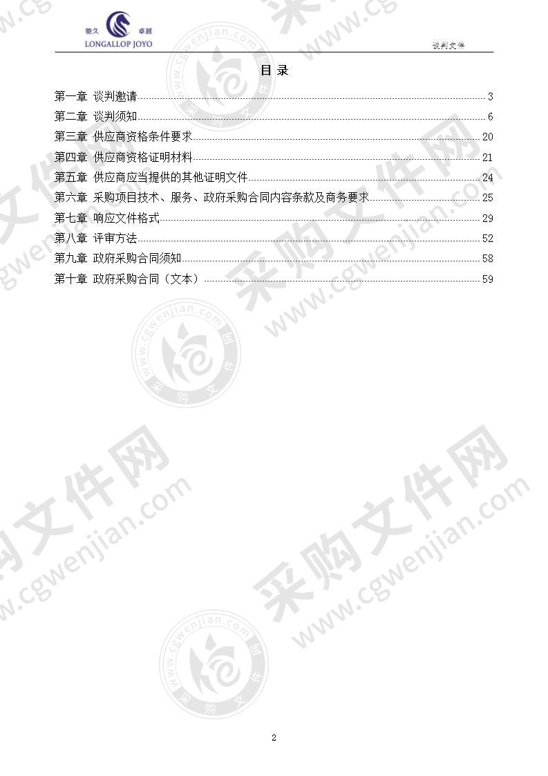 2020年邛崃市各镇（街道）森林防灭火物资采购项目