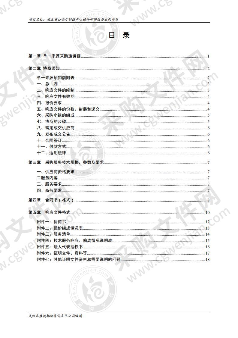 湖北省公安厅制证中心证件邮寄服务采购项目