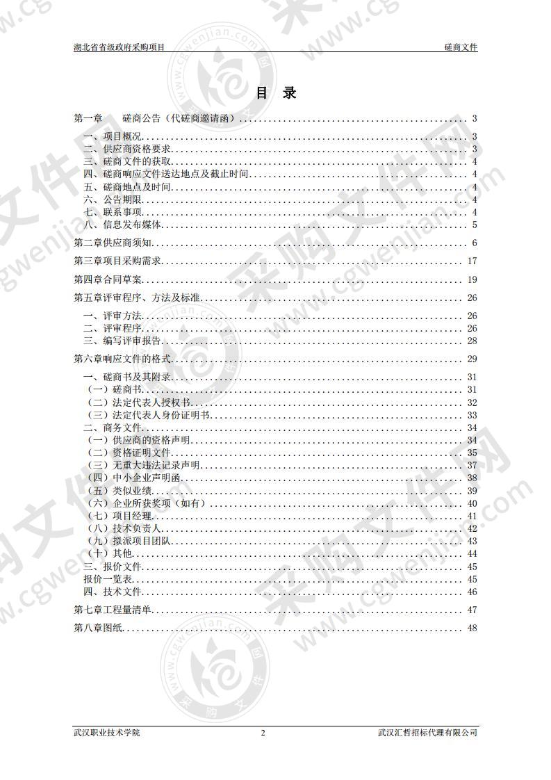 武汉职业技术学院建筑学院空中花园防水维修工程