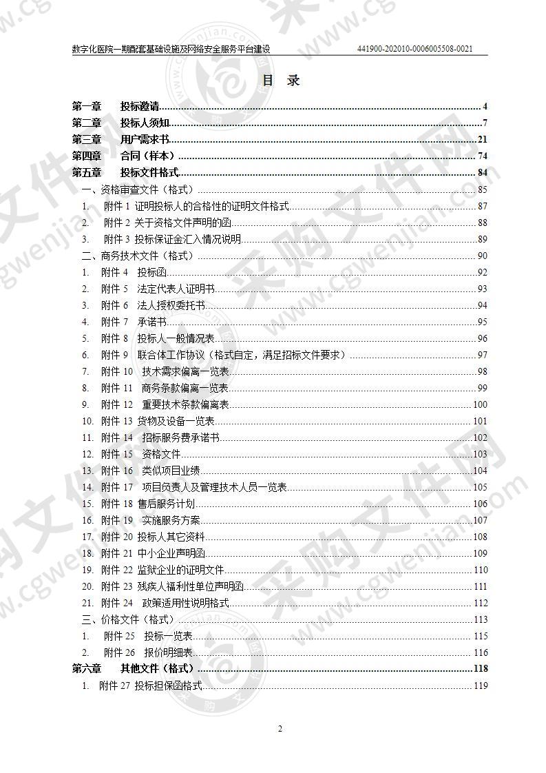 数字化医院一期配套基础设施及网络安全服务平台建设