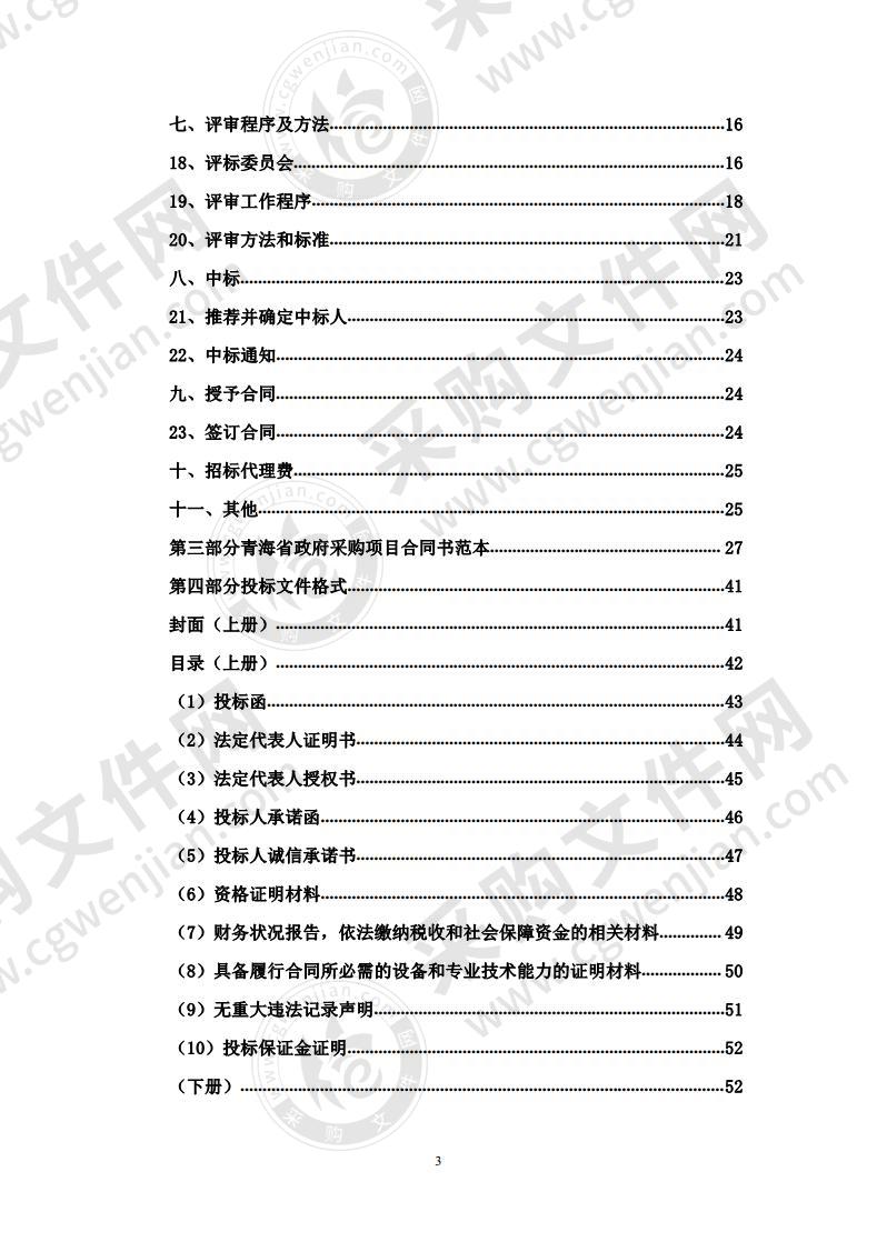 青海省血液中心（国产）设备招标采购项目