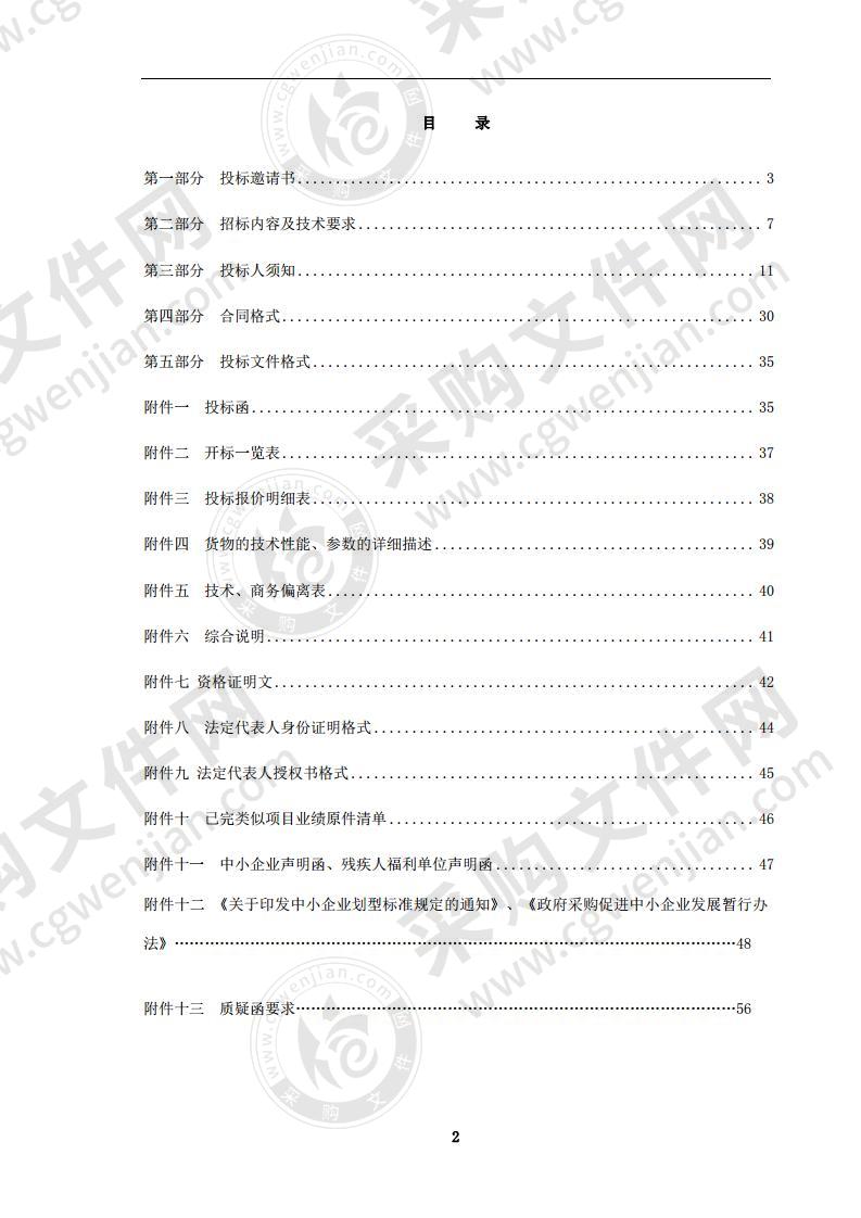 县乡公路养护用沥青采购、融雪剂采购