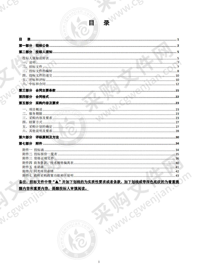 温州市三垟强制隔离戒毒所戒毒人员食材配送（2021-2022年度）项目