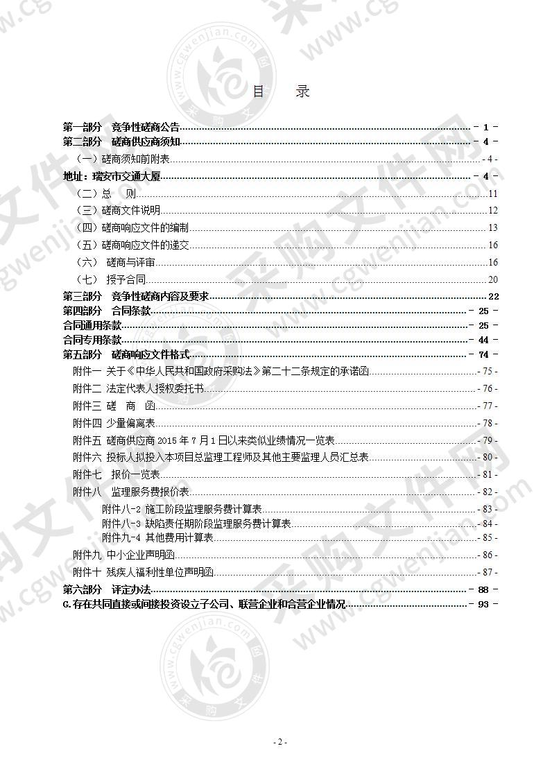 瑞安市滨海大道等五条公路路面提升工程监理