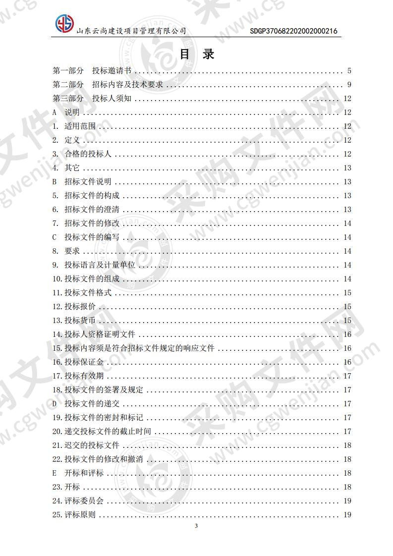 莱阳市农业农村局2020年度农产品质量安全检测监测项目（B包）