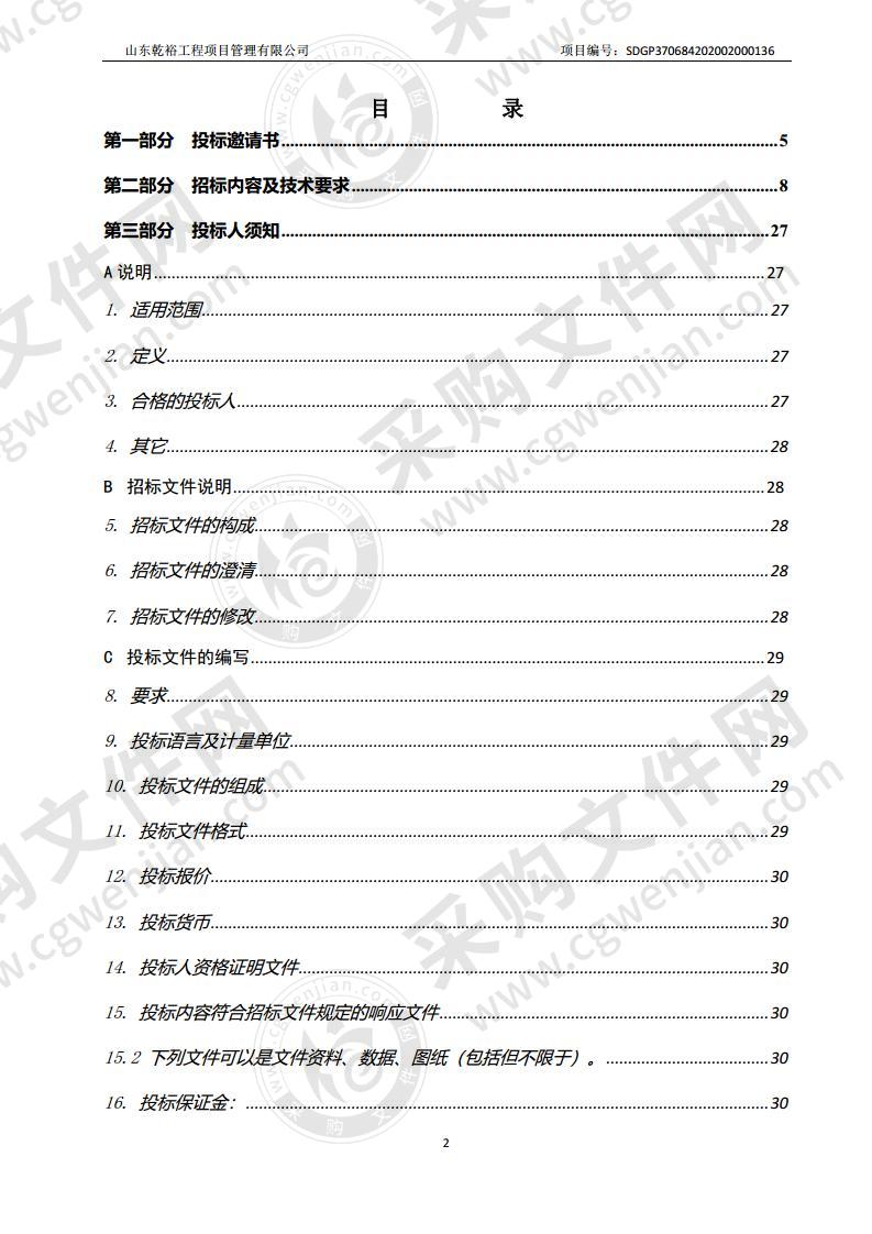 烟台市公安局蓬莱分局天网工程维保、光纤租赁采购项目B包