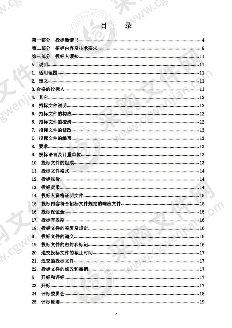 烟台市公安局经济技术开发区分局分局系统等保测评服务