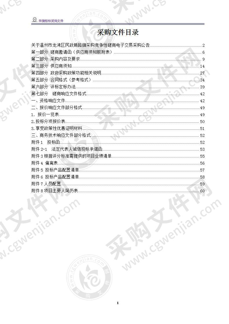 温州市龙湾区民政局路牌项目