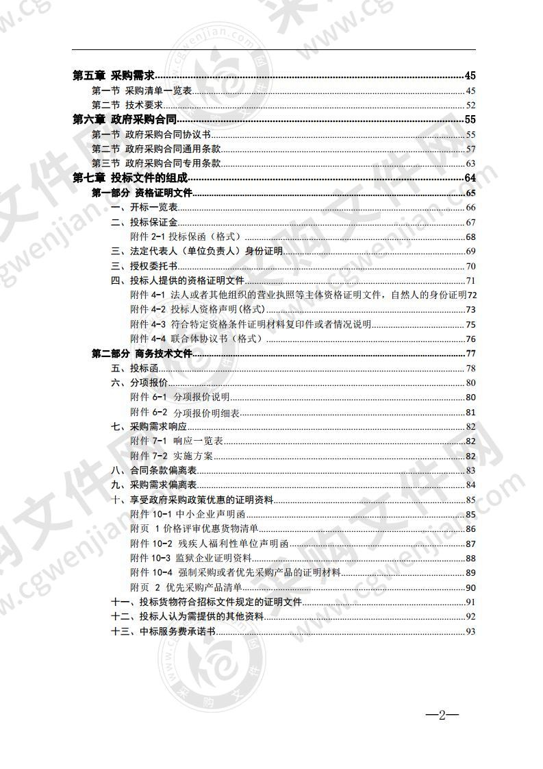 汉寿县人民医院内窥镜摄像系统等医疗设备采购（包2）