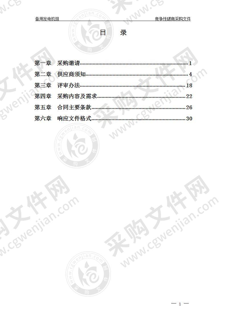 中国科学院大学温州研究院（温州生物材料与工程研究所）备用发电机组