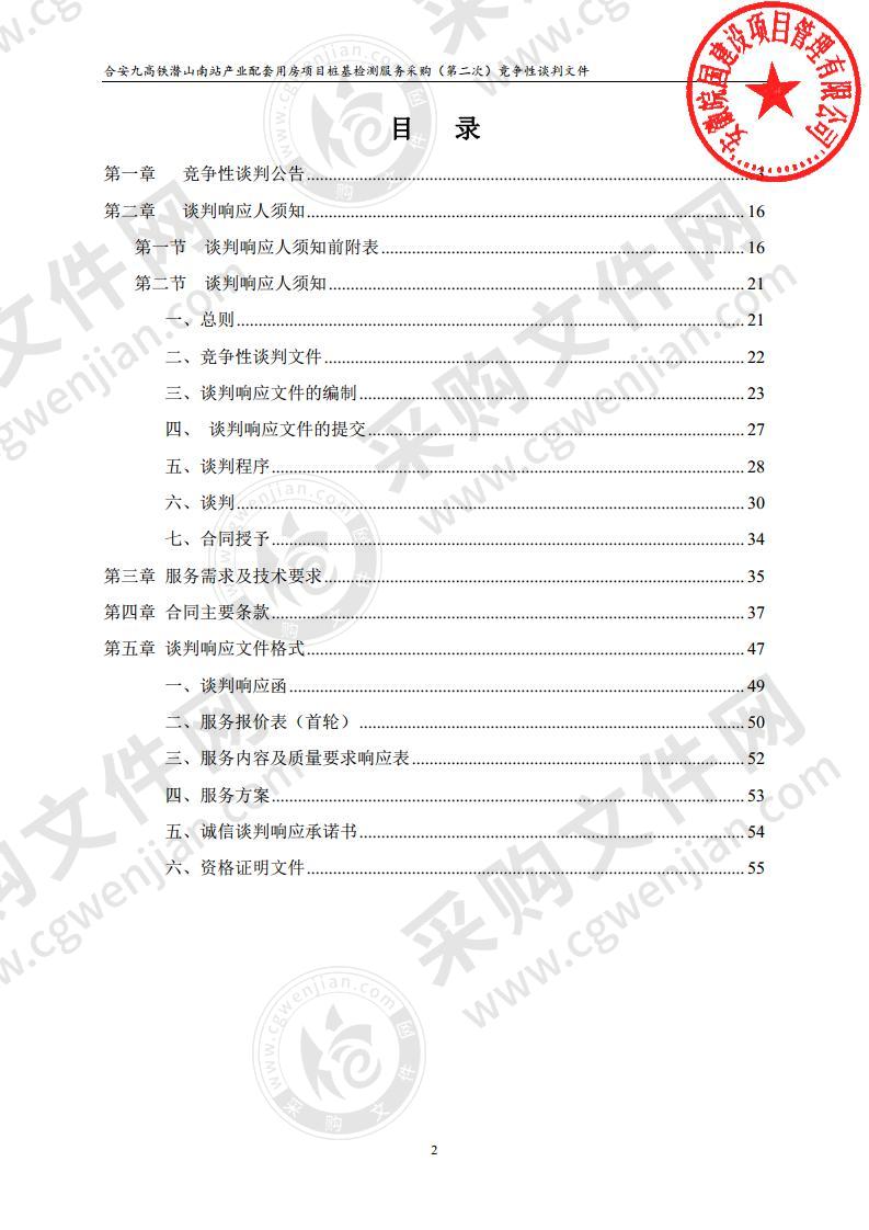 合安九高铁潜山南站产业配套用房项目桩基检测服务采购