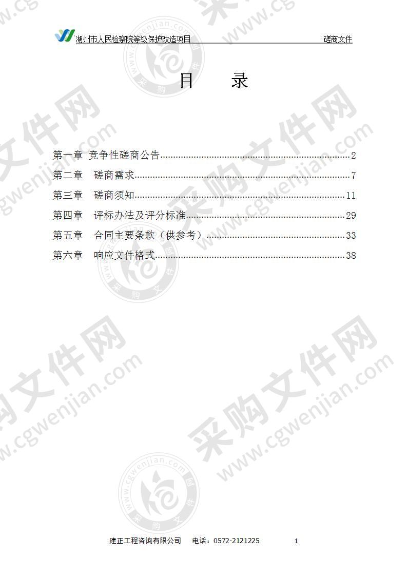 湖州市人民检察院等级保护改造项目