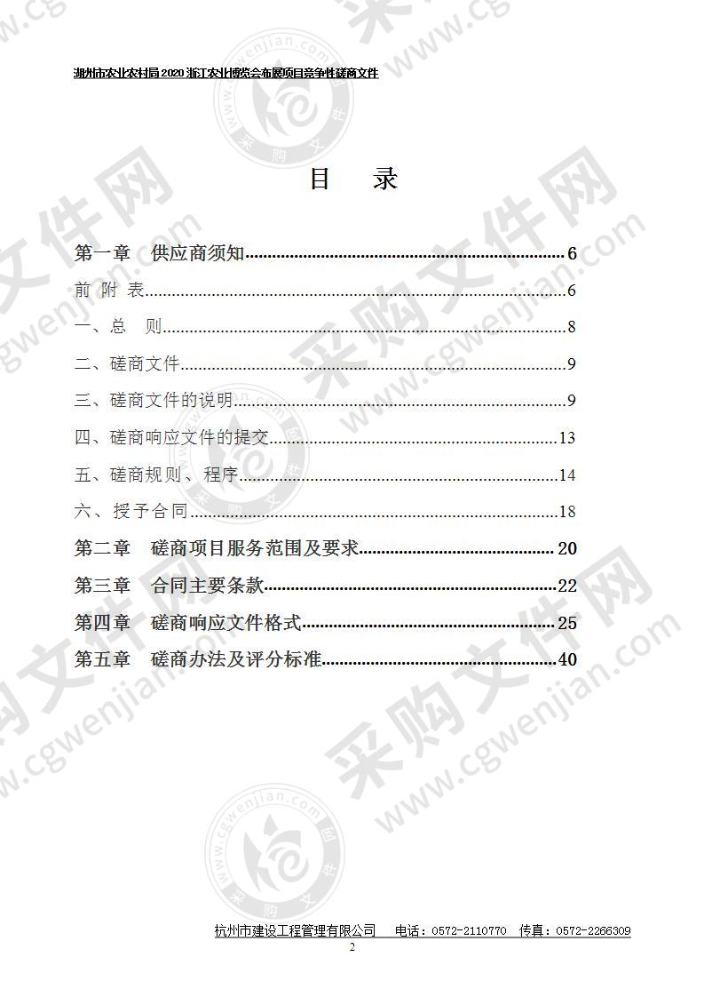 湖州市农业农村局2020浙江农业博览会布展项目