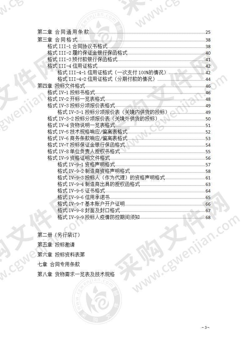 滨州医学院医疗设备采购