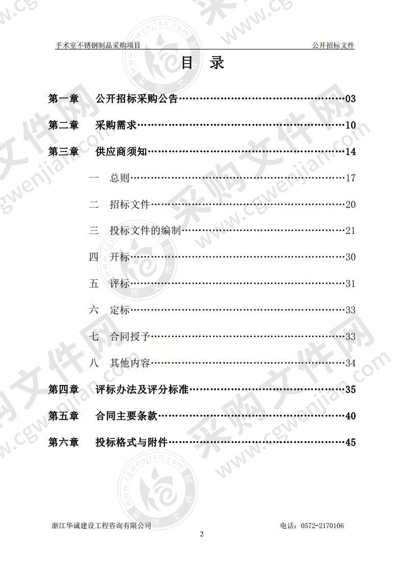 湖州市中心医院手术室不锈钢制品采购项目