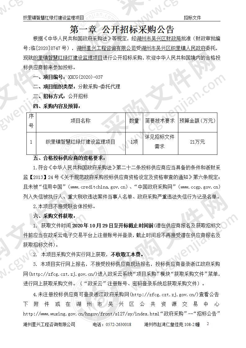 织里镇智慧红绿灯建设监理项目