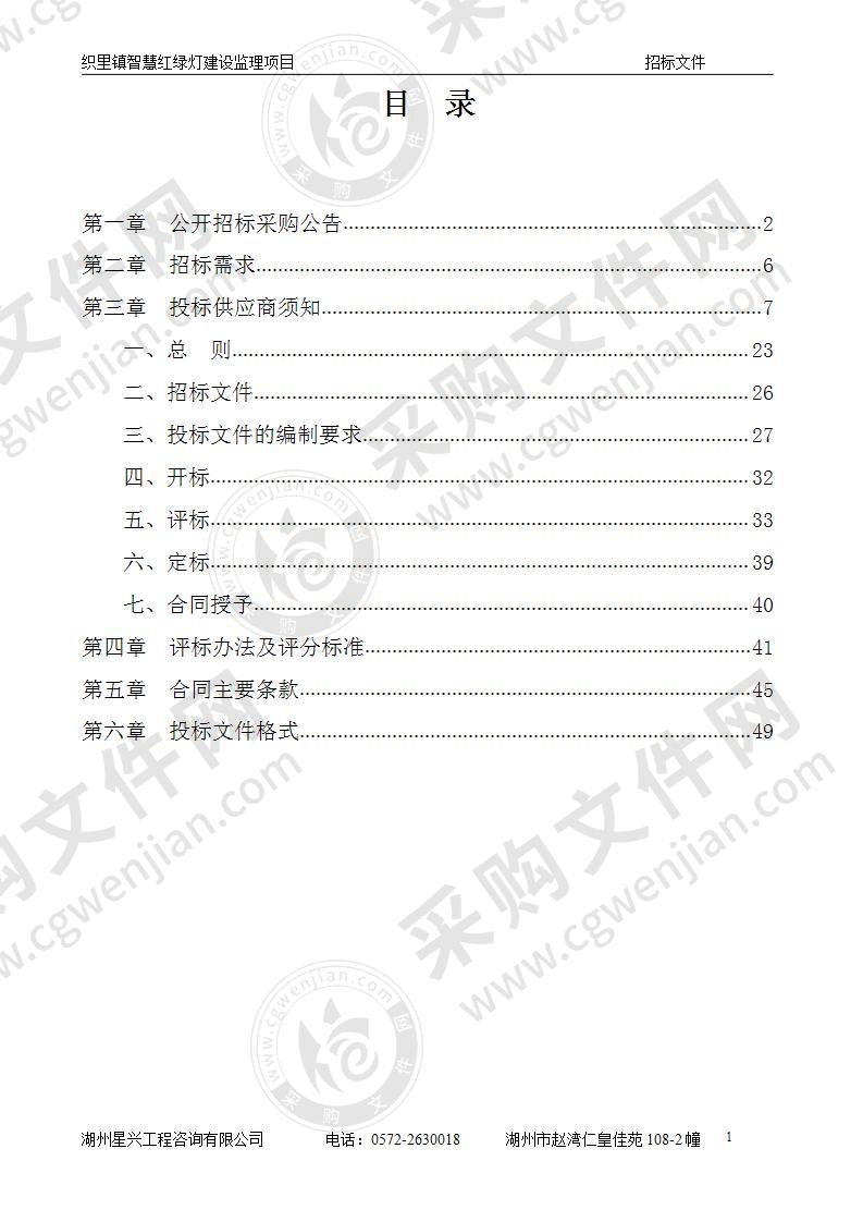 织里镇智慧红绿灯建设监理项目