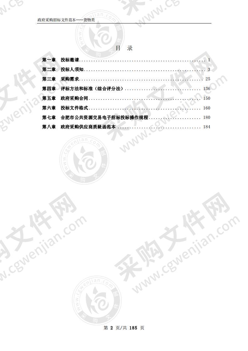 中共合肥市委党校（合肥行政学院） 智慧校园