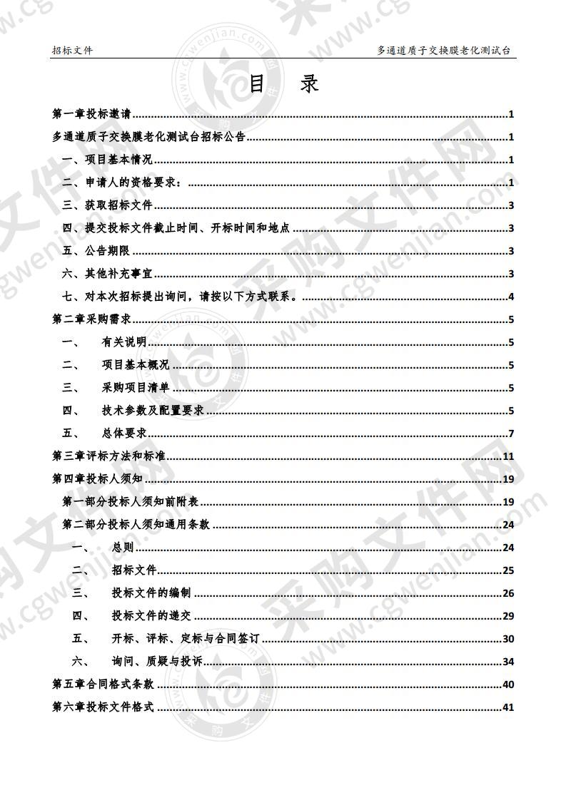 佛山仙湖实验室 多通道质子交换膜老化测试台