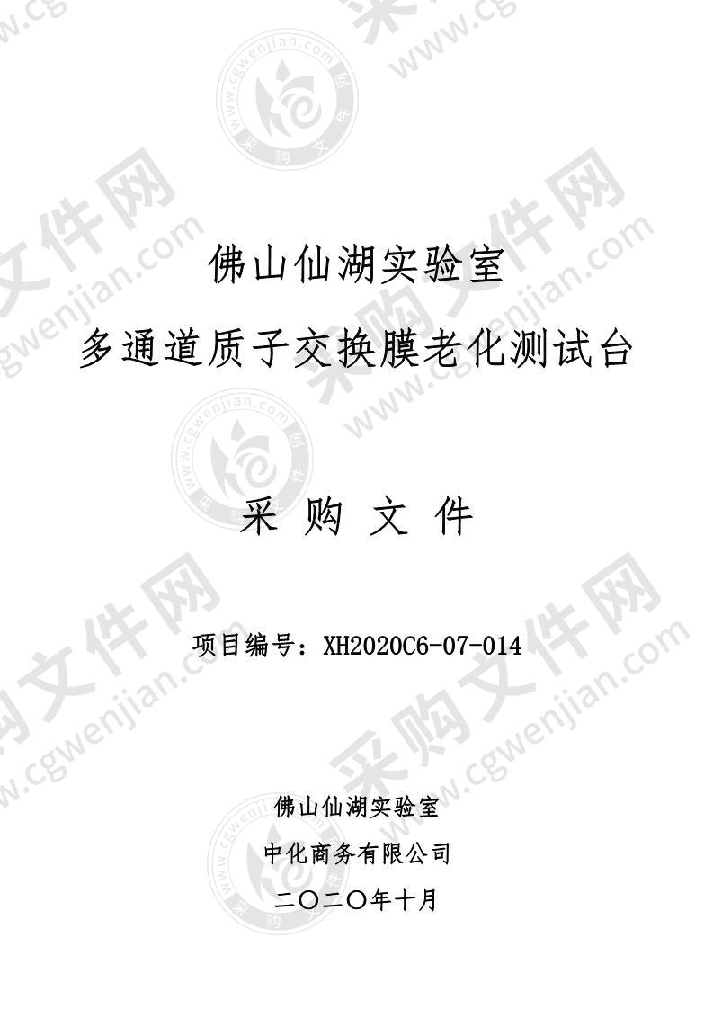 佛山仙湖实验室 多通道质子交换膜老化测试台