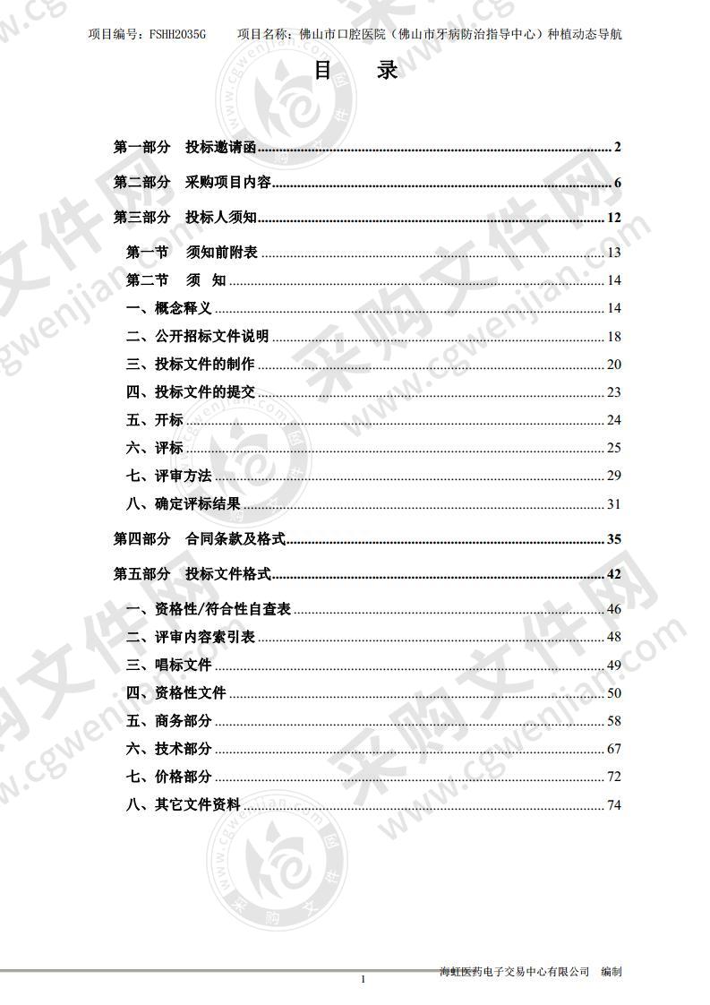 佛山市口腔医院（佛山市牙病防治指导中心）种植动态导航