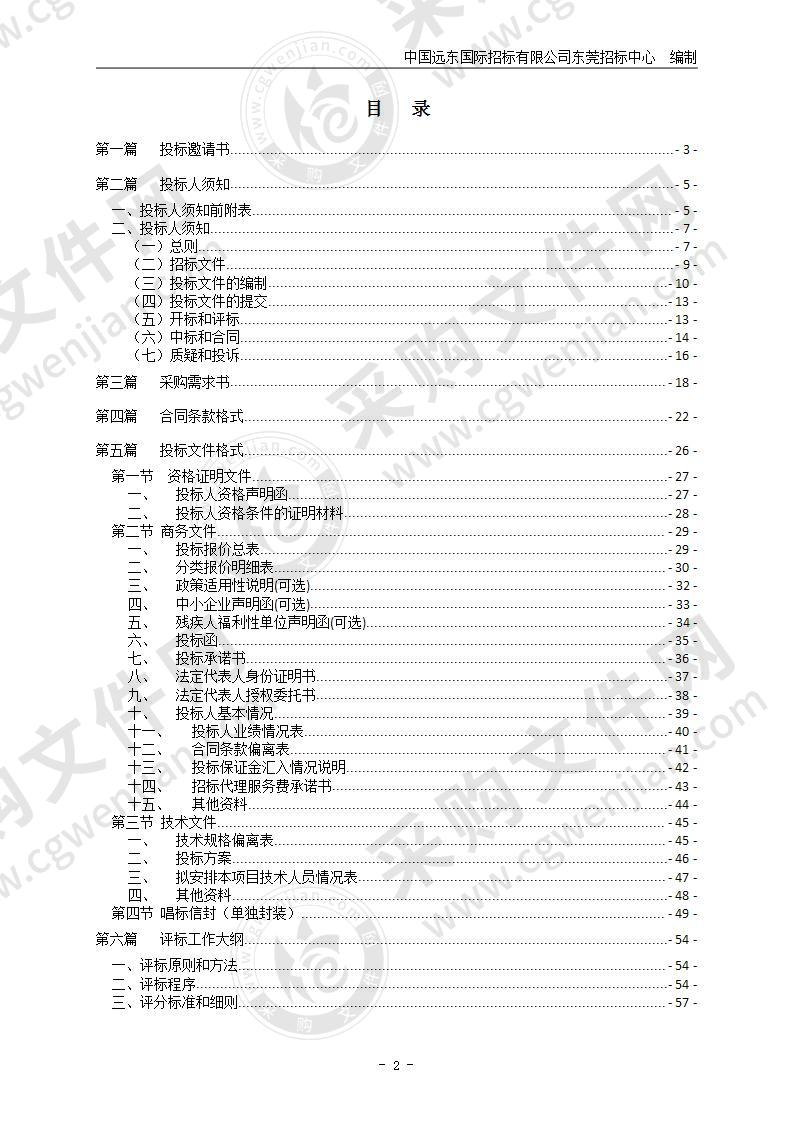 取用水调查及生态流量管控技术服务