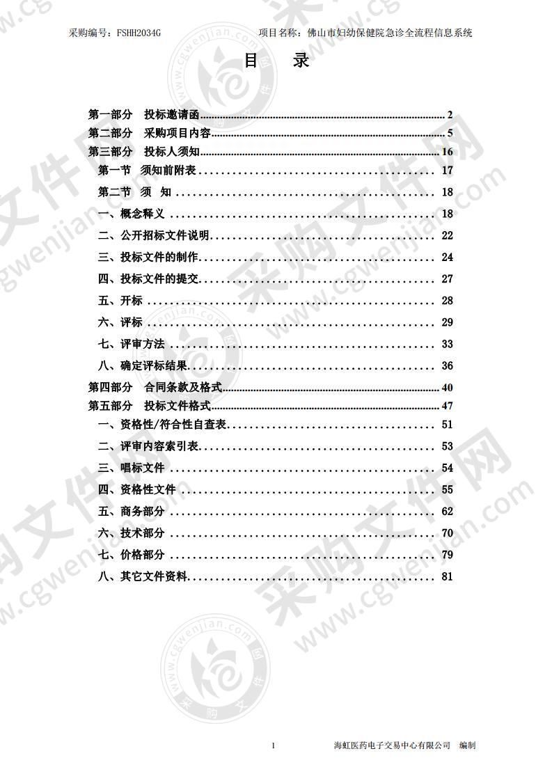 佛山市妇幼保健院急诊全流程信息系统