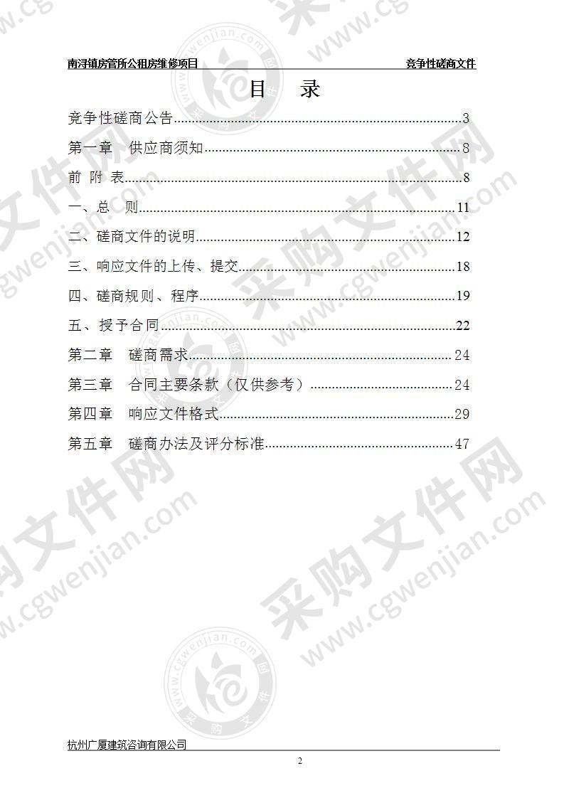 南浔镇房管所公租房维修项目