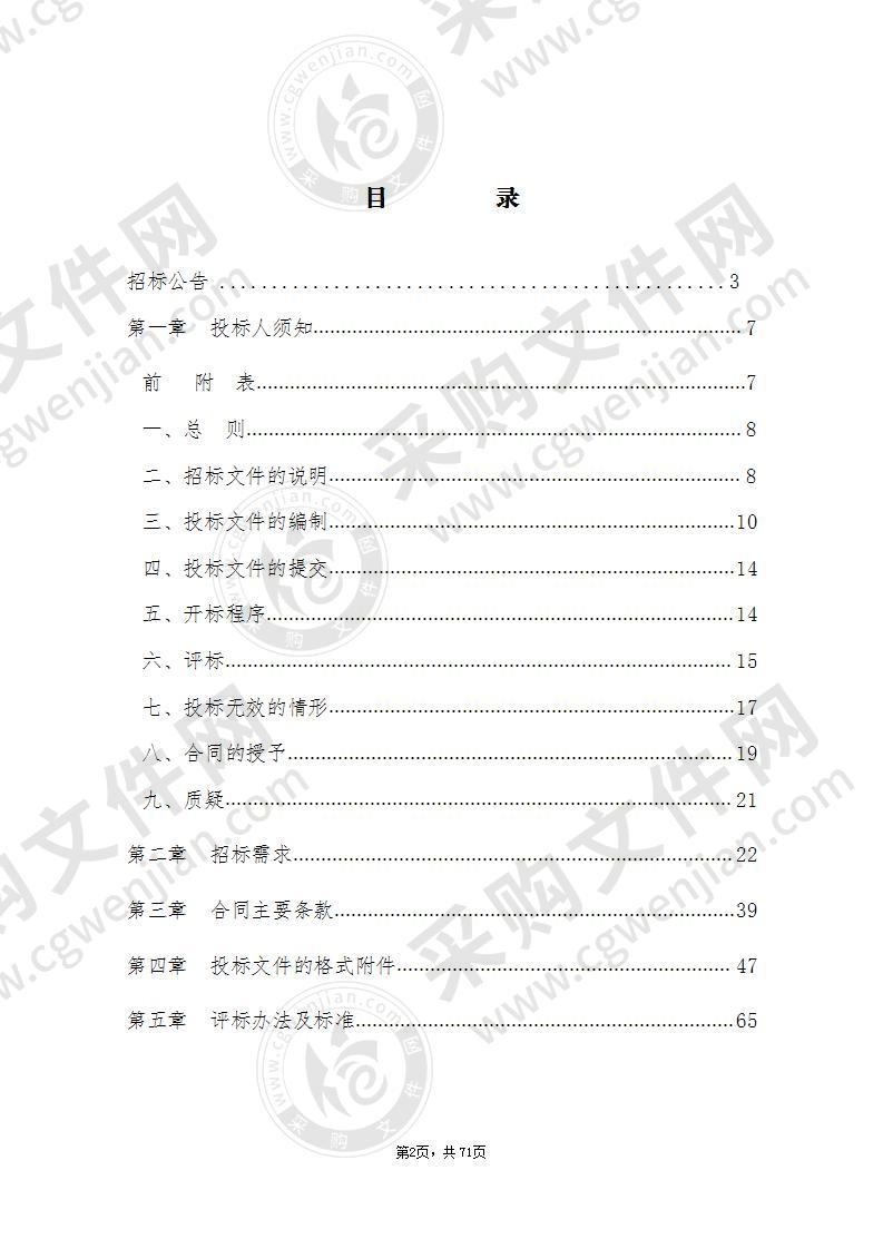 湖州市环境保护监测中心站水质自动站设备采购项目