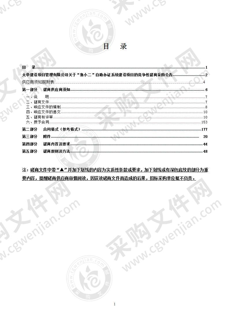 “渔小二”自助办证系统建设