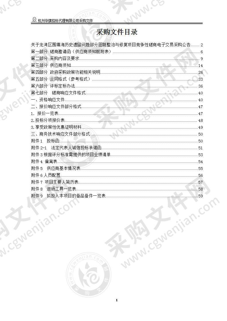 温州市自然资源和规划局龙湾分局龙湾区围填海历史遗留问题部分图斑整治与修复项目