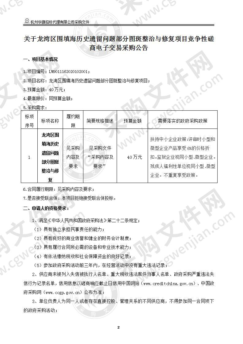 温州市自然资源和规划局龙湾分局龙湾区围填海历史遗留问题部分图斑整治与修复项目