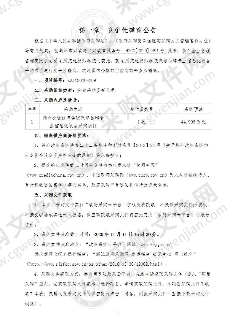 湖州交通技师学院汽修品牌专业信息化设备采购项目