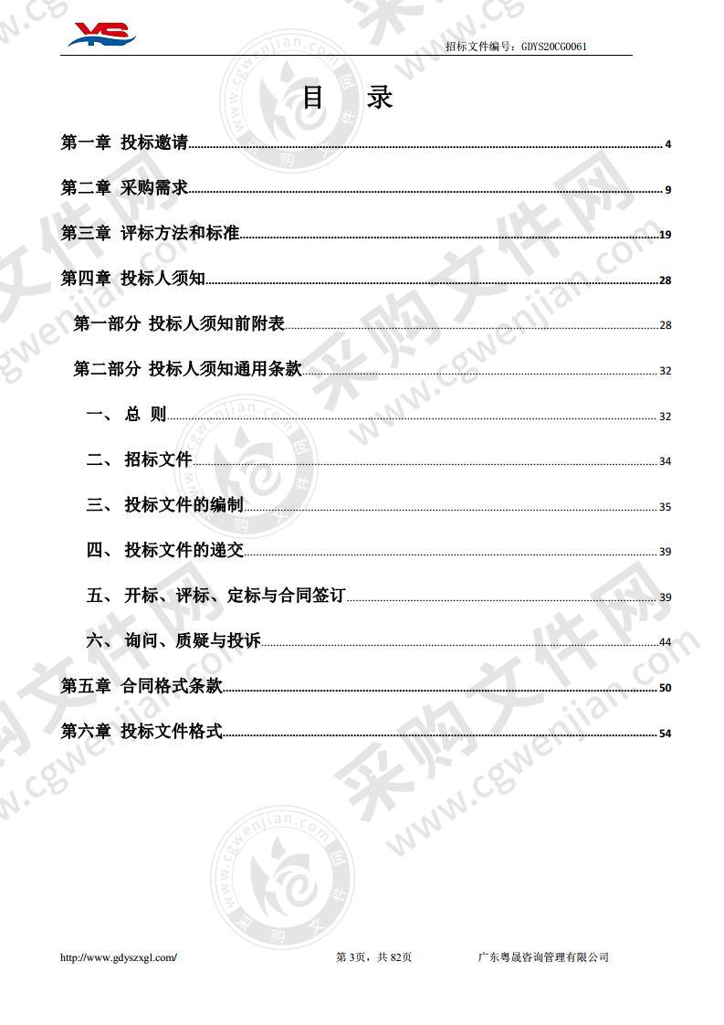 中山市生态环境局移动源监测设备、成品油硫含量快速检测仪及配套服务采购项目