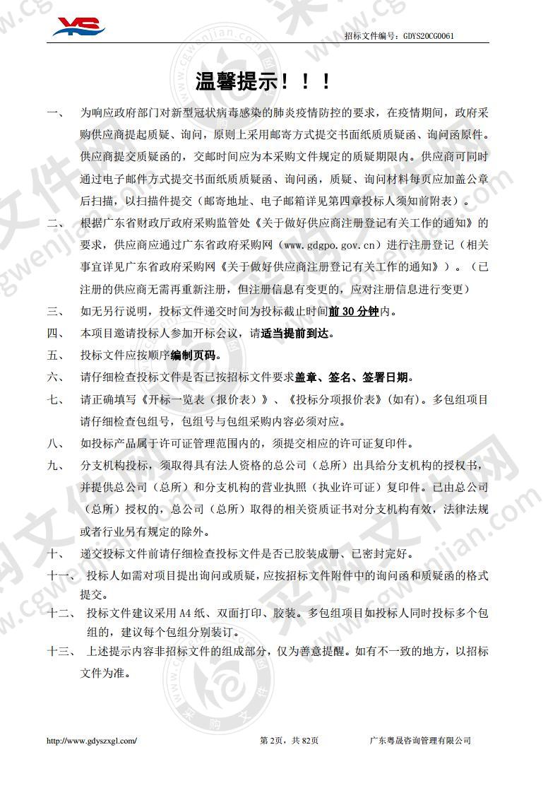 中山市生态环境局移动源监测设备、成品油硫含量快速检测仪及配套服务采购项目