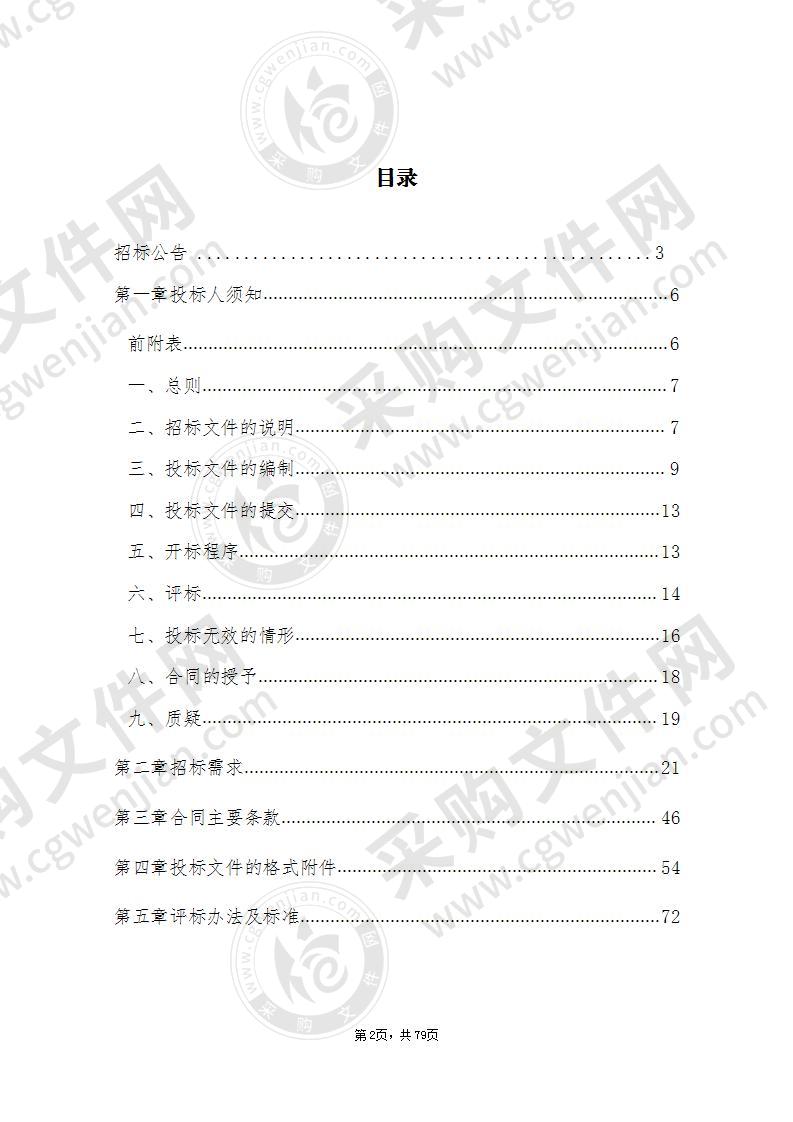 湖州市新闻传媒中心保洁服务采购项目