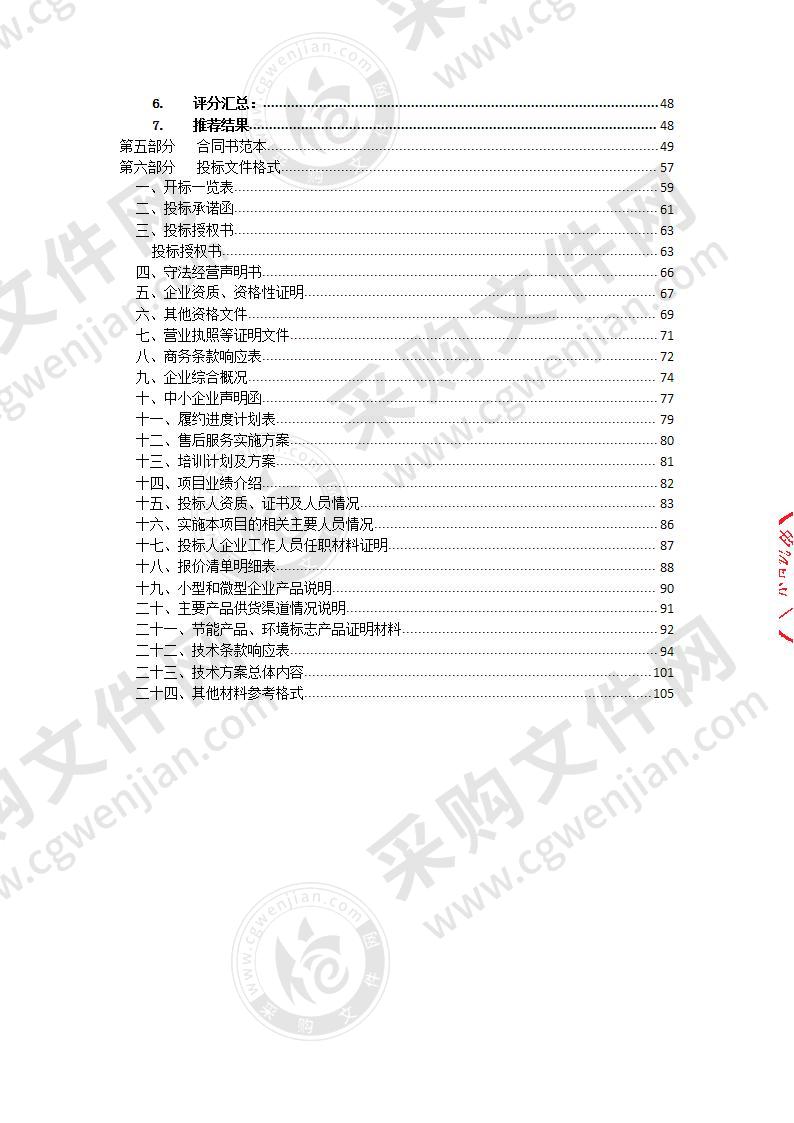 佛山市妇幼保健院登峰计划（台式彩色多普勒超声诊断仪)