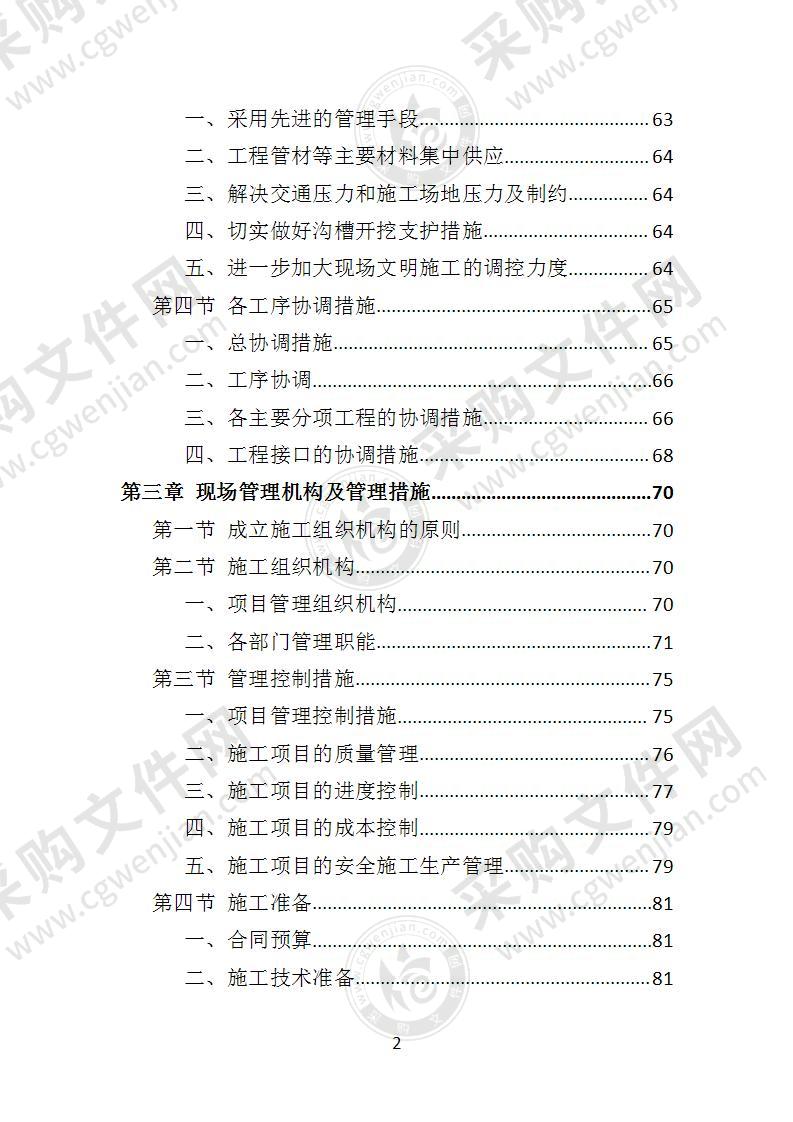 市政道路施工投标方案