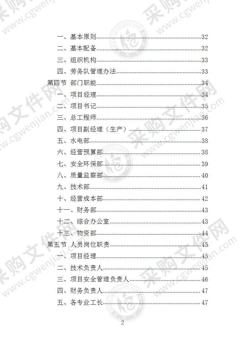 房屋建筑工程投标方案