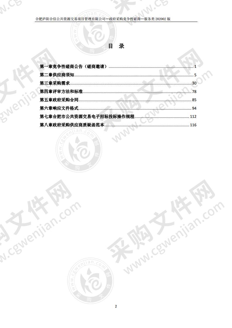 庐阳区三国遗址公园绿化景观养护服务采购