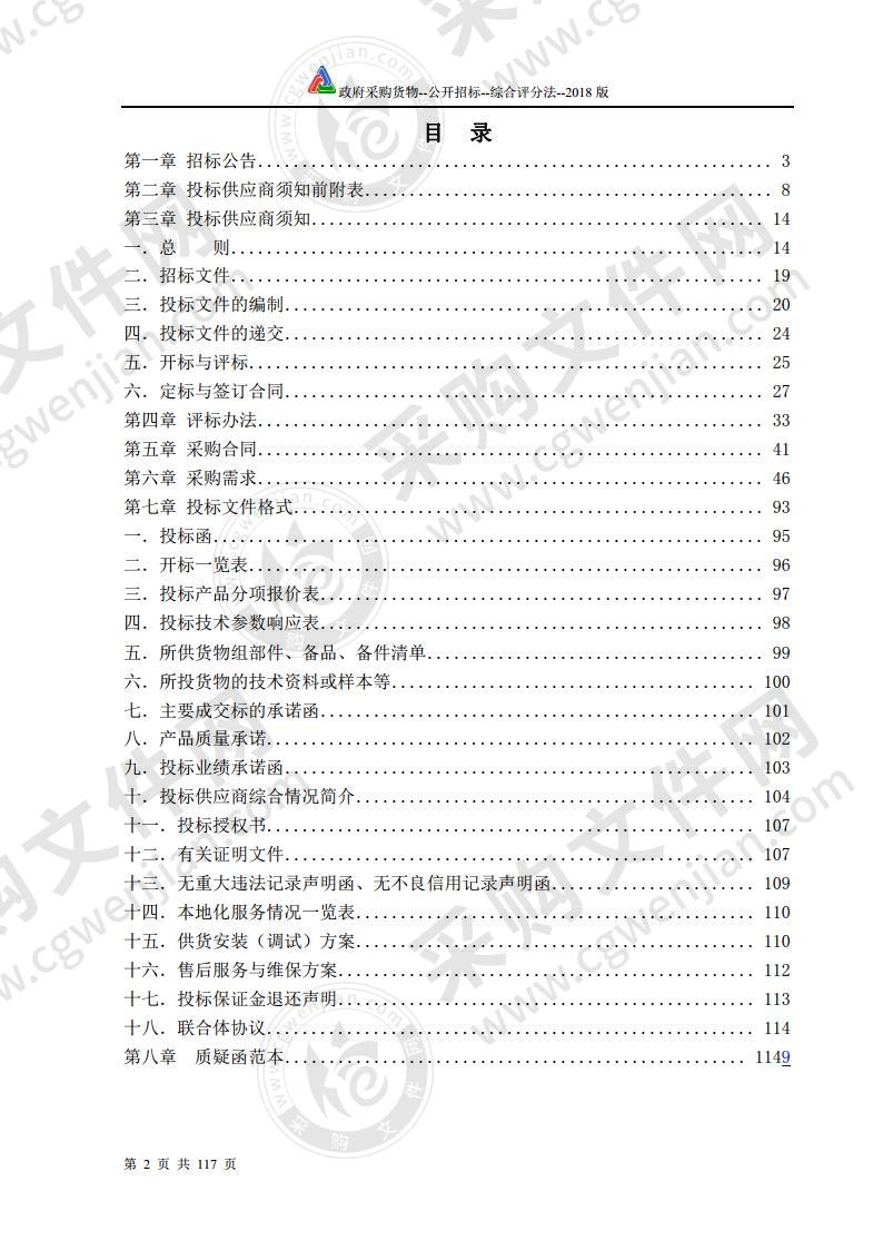 濉溪县医院 120 急救指挥系统升级项目