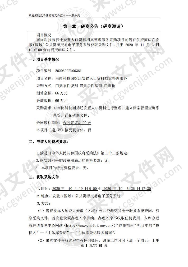 南岗科技园拆迁安置人口资料档案整理服务