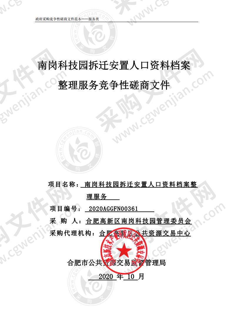 南岗科技园拆迁安置人口资料档案整理服务