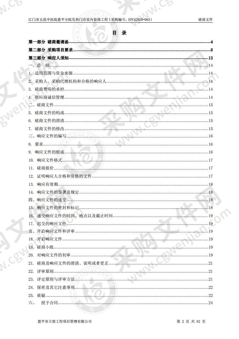 江门市五邑中医院恩平分院发热门诊室内装修工程