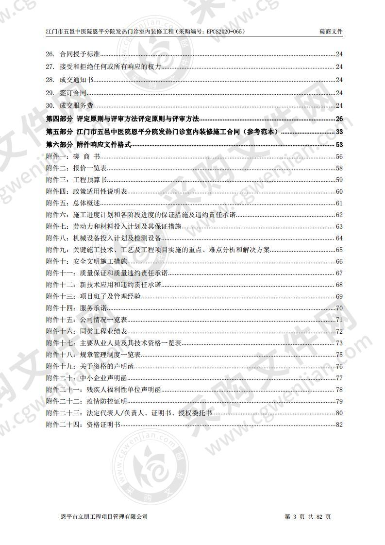 江门市五邑中医院恩平分院发热门诊室内装修工程