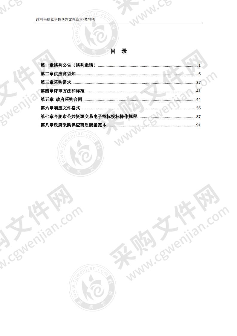 庐阳区老城区立体绿化苗木及花箱采购 （2020）