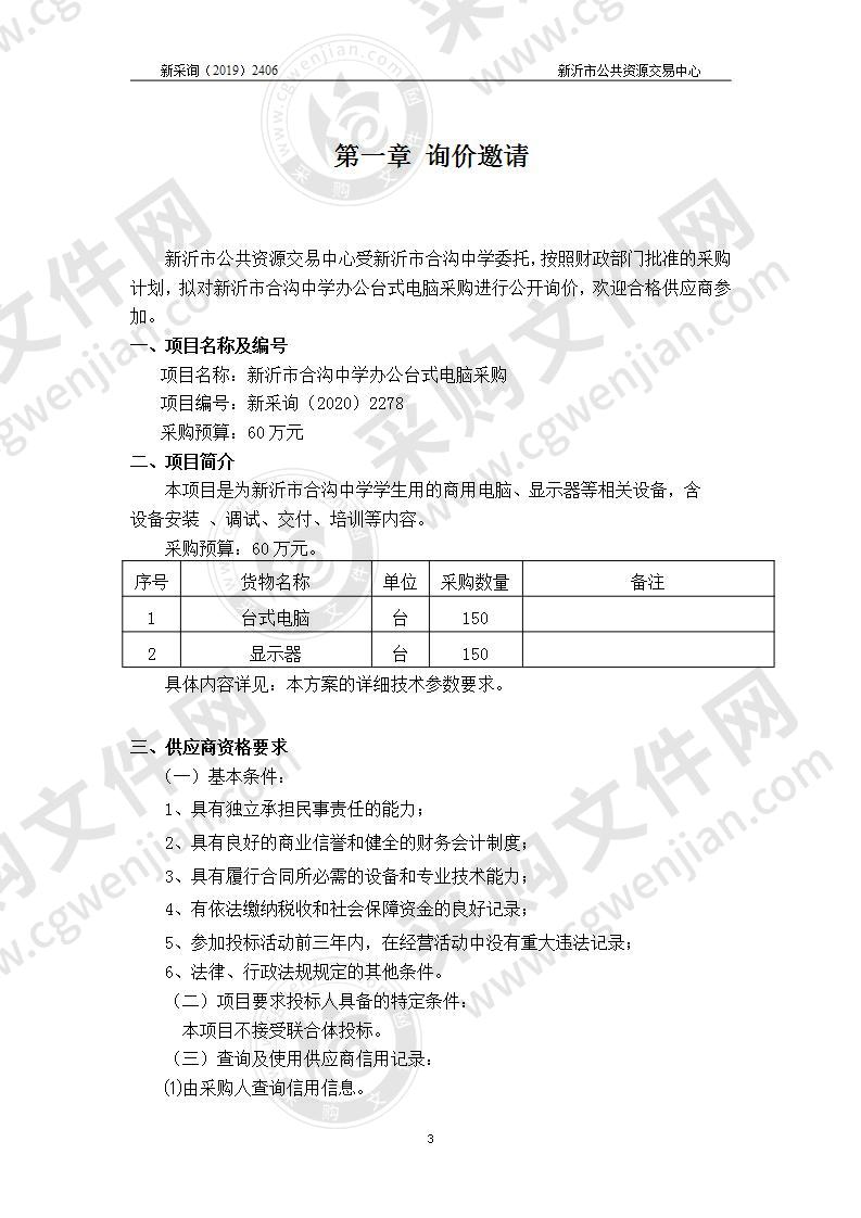 新沂市合沟中学办公台式电脑采购